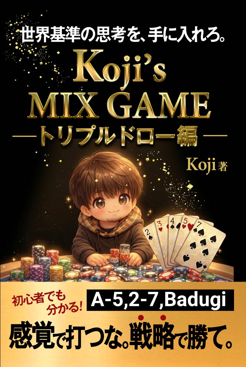 Koji's MIX GAME トリプルドロー編 表紙